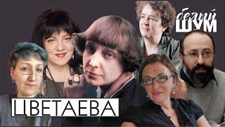 Август. Марина Цветаева