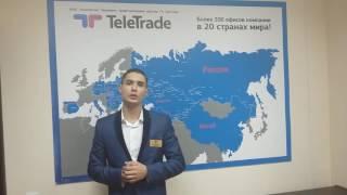 Отзывы о TeleTrade (ТелеТрейд): отзывы сотрудников - Евгений Котов (Белгород)