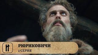 ПЕРВАЯ ДИНАСТИЯ! РЮРИКОВИЧИ. Фильм Второй. Документальный Фильм. Исторический Проект