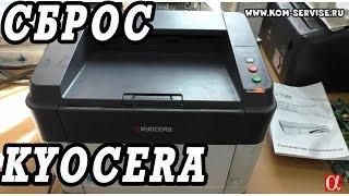 Как сделать, сброс уровня тонера  на принтере KYOCERA FS 1040, которы не печатает.