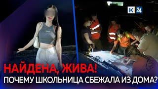 Полиция Кубани нашла без вести пропавшую 15-летнюю девочку из Подмосковья