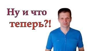 Что произойдет, если всего достичь в жизни?!!