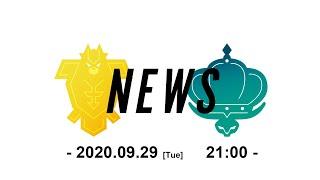 Pokémon Sword Expansion Pass and Pokémon Shield Expansion Pass Updates 2020.09.29