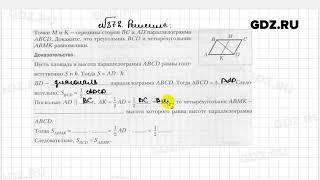 № 378 - Геометрия 8 класс Мерзляк рабочая тетрадь