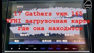 17 Gathers vxm 165 VFI,VFEI,VFNI загрузочная карта и где она находится