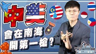 南海为何成为大国必争之地？大马与东南亚何去何从？【议题爆爆看·南海篇（下）】