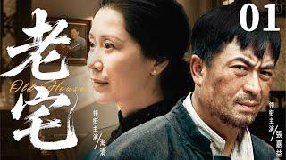 【Old House】▶EP 01 | Zhang Jiayi, Hai Qing, Li Guangjie, Ma SuRoom CDrama