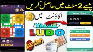 How to make money online by yalla ludo | yalla ludo se paise kaise kamaye | yalla ludo withdraw prof