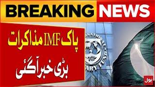 Pakistan And IMF | Pakistan And IMF Negotiation On Loan Agreement | Breaking News