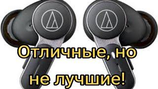 Audio-Technica TWX 9: отличный звук и хорошие микрофоны!