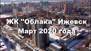 Полёт над "Облаками" | Март 2020 | КомосСтрой