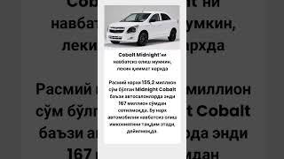 Ana Xalos Cobalt Narxi #tiktok #rek #rekkkkkk #youtubeshorts #shortvideo #video