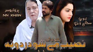 Naseeb Me Sho Drdoona || Pashto new Drama 2024 || Pashto islahi Drama