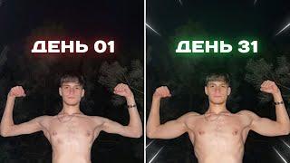 Отжимался 30 ДНЕЙ и вот что получилось...