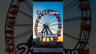 Колесо #этотдень #news #top #юмор #факты #history #история #новости #ussr #Припять #amusementpark