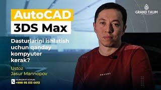 AutoCAD ва 3ds MAX дастурларини ўрганиш учун  кучли ва қиммат компьютер сотиб олиш керакми?