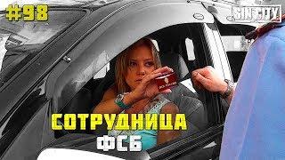 ГОРОД ГРЕХОВ 98  - ПЬЯНАЯ СОТРУДНИЦА ФСБ