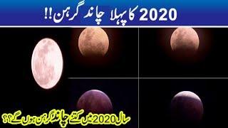 1st Eclipse Of Year 2020 Begins