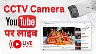 How to play CCTV camera in Youtube | How to live cctv camera in youtube | OBS Studio