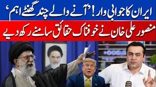 'Next few hours are Crucial' Mansoor Ali Khan Warns | Israel vs Iran | US Attacks Iran