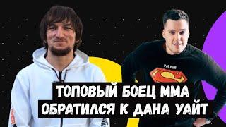 БОЕЦ ММА OMAR SOLOMANOV / ДАНА УАЙТ / КОНОР МАКГРЕГОР / UFC / ШОУ Шведский тест #12