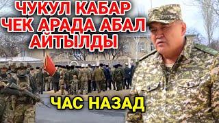 БААРЫҢАР УККУЛАТАШИЕВ КЕЛИП ЧЕК АРА ЖӨНҮНДӨ АЙТЫЛДЫБАРАКЕЛДЕ ТОЛУК КӨР