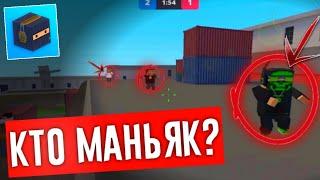 ЭТОТ РЕЖИМ ПОТЕРЯЛ СВОЙ СМЫСЛ В БЛОК СТРАЙК! МАНЬЯК - Block Strike