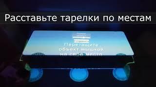 Настройки интерактивного стола ДР. Обновленные функции.