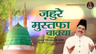 वाक़्या जुहरे मुस्तफा | Hazi Tasneem Aarif | Juhre Mustafa Waqia 2021| New Waqia 2021