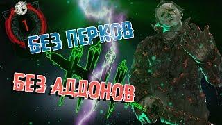 МАЙКЛ МАЕРС БЕЗ ПЕРКОВ И АДДОНОВ НА КУКУРУЗЕ В Dead by Daylight