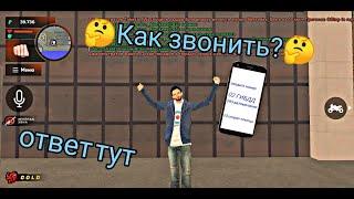 Как пользоваться телефоном в Black Russia, как звонить?