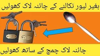 China lock kholne ka aasan tarika  .how to open a China lock