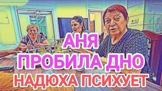 Самвел Адамян НАДЮХА ПСИХУЕТ / АНЯ ВЛИЛАСЬ В КОЛЛЕКТИВ НЕДАЛЁКИХ / КОЛЯ С ПРЕТЕНЗИЕЙ К НАДЕ