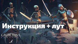 ЗАБРОШЕННЫЙ СКЛЕП. Стоит ли проходить и как? Grim Soul Dark Fantasy Survival