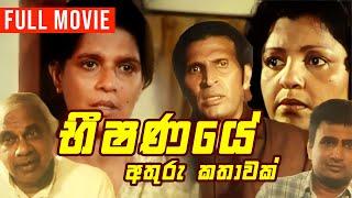 Bheeshanaye Athuru Kathawak ( භීෂණයේ අතුරු කතාවක් ) | Sinhala Full Movie | Nita Fernando