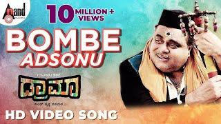 Bombe Adsonu Video Song | Drama | Rebel Star Ambrish| RockingStar Yash| RadhikaPandith | YogarajBhat