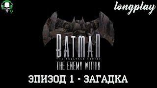 Эпизод 1 - Загадка [Batman: The Telltale Series - The Enemy Within]