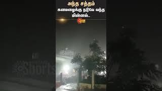 Antha Satham Heavy Thunderstorm & Lightning Strikes | Chennai Rain | Sun News