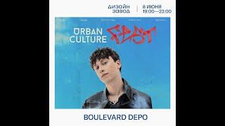 Boulevard Depo | 8  Июня | Urban Culture Fest | ДИЗАЙН ЗАВОД Flacon