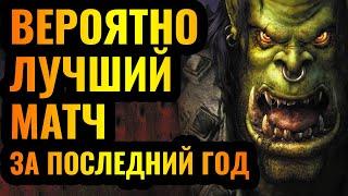 Moon vs Lyn: ТОП-1 и ТОП-2 игроки в истории Warcraft 3 - Один из лучших матчей за год