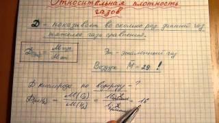 Относительная плотность газов (D). Определение понятия. Как этим пользоваться при решении задач.