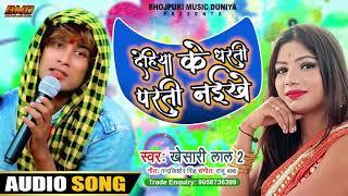 #Khesari Lal 2 क सबस धकड भजपर गन 2021 | देहिया के धरती परती नईखे | Bhojpuri Song 2021