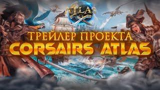 ATLAS - Новый проект! Обновление. Новые: корабли, миссии, постройки, контракты, локации! Экономика