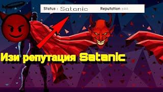 Как на изи нафармить репутацию Satanic и Devilish в spts origin