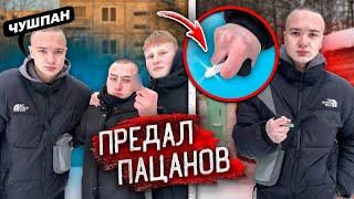 ПОСТУПИЛ, как КРЫСА! Чушпан КИНУЛ ГОПНИКОВ и БЫЛ НАКАЗАН ПАЦАНАМИ!