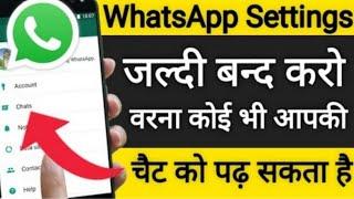 WhatsApp कि यह setting जल्दी बंद करो वरना कोई भी आपका चैट पढ़ सकता है ? WhatsApp Hidden feature 2024