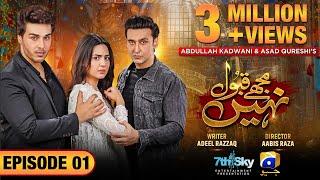 Mujhay Qabool Nahin Episode 01 - [Eng Sub] - Ahsan Khan - Madiha Imam - Sami Khan - 12th July 2023