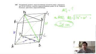№220. Основанием прямого параллелепипеда является ромб с диагоналями 10 см и 24 см, а высота