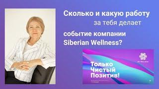 Наставник в млм. Рост квалификаций.  Siberian Wellness