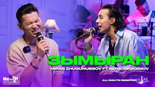 Мирас Жугунусов ft Serik Ibragimov - Зымыран | LIKE-ТЫ ӘН